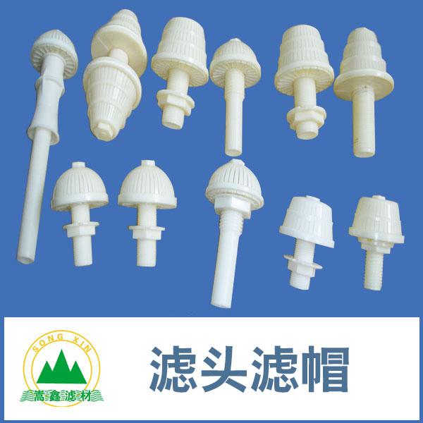 濾頭,濾帽,排水帽,長柄濾頭,短柄濾頭,可調(diào)式濾頭,反沖洗濾頭 濾頭,濾帽,排水帽,長柄濾頭,短柄濾頭,可調(diào)式濾頭,反沖洗濾頭